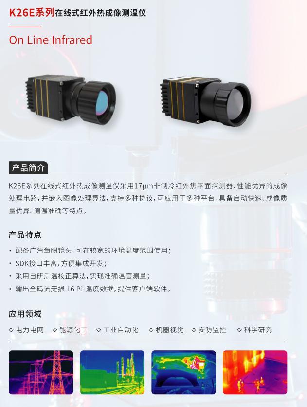 华景康设备,酒厂红外设备,红外热像仪