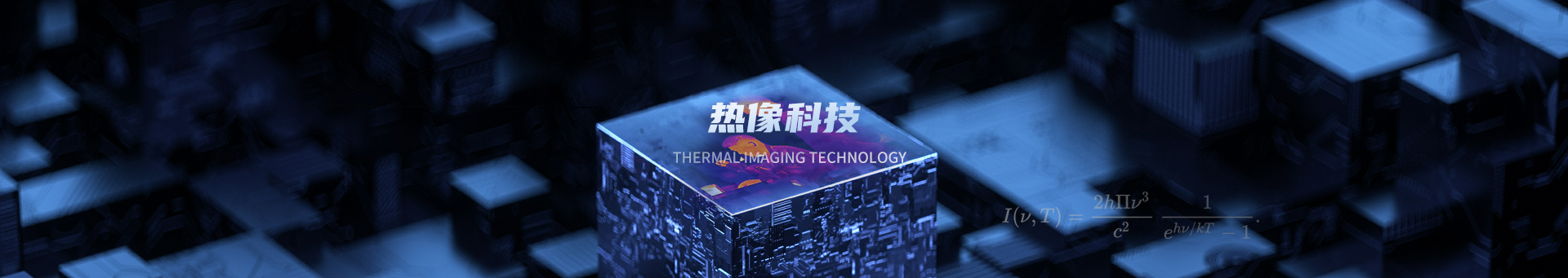 热像科技