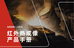 工业产品画册-G系列