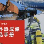 工业画册-NP系列