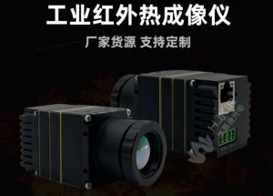 在线型红外热像仪用于注塑件温度分布检测
