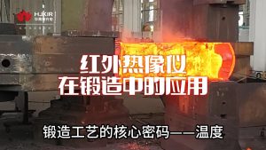 华景康红外热像仪：锻造行业的智能温度守护者